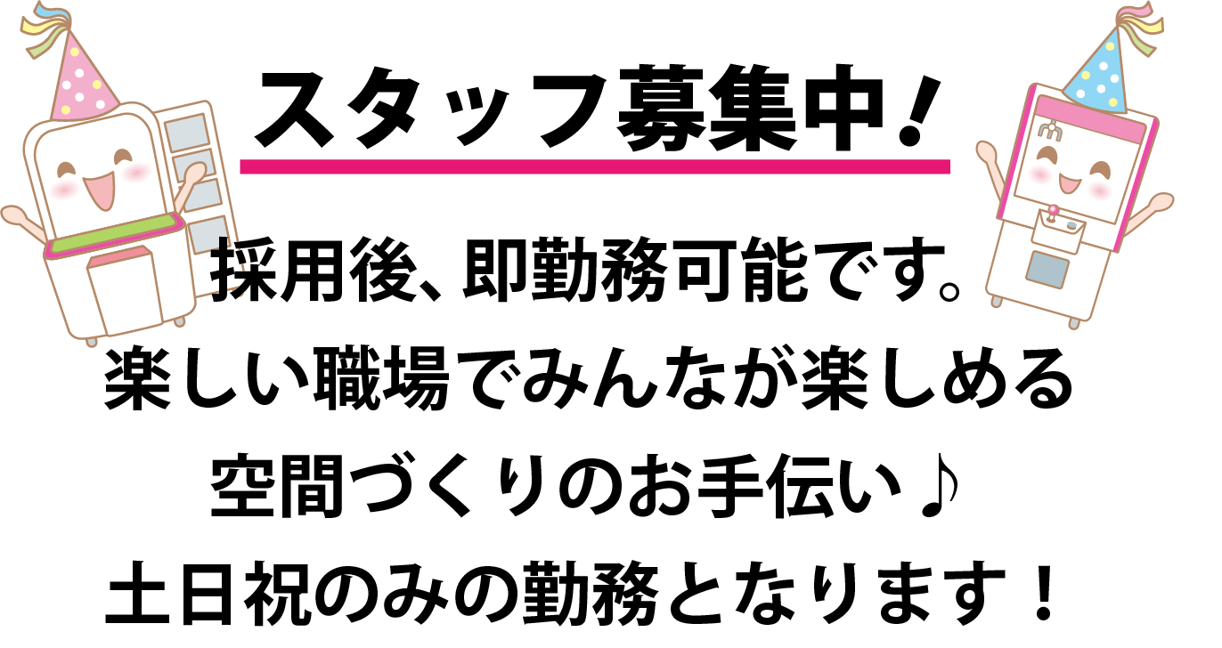 あなたの好きな時間に働けます！